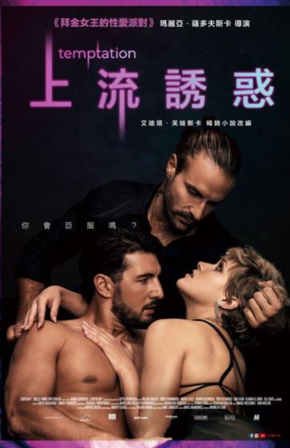 上流誘惑封面图