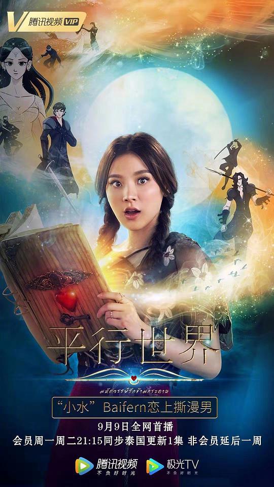 平行世界封面图