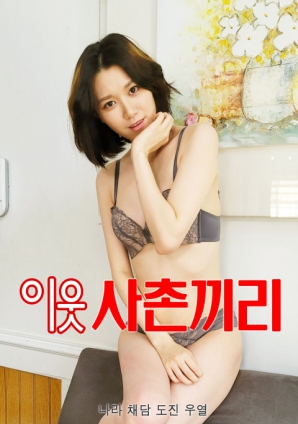 邻里之间2022封面图