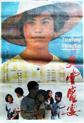 天堂盛宴封面图