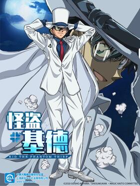 魔术快斗国语版封面图