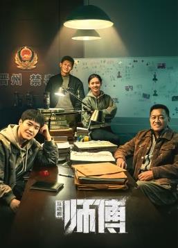 师傅互动版封面图