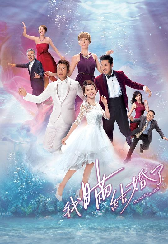 我瞒结婚了封面图