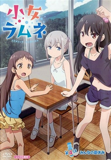 少女波子汽水封面图