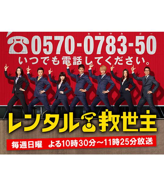 出租救世主封面图