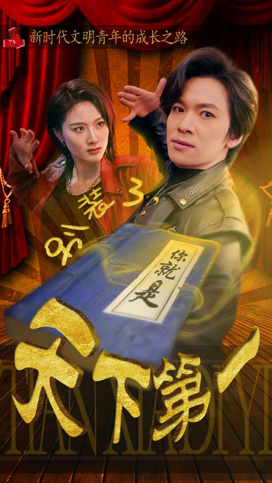 别装了，你就是天下第一封面图