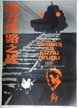 南方铁路之战封面图