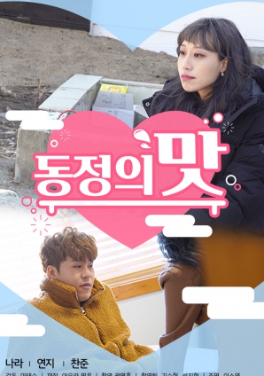 童贞的味道封面图