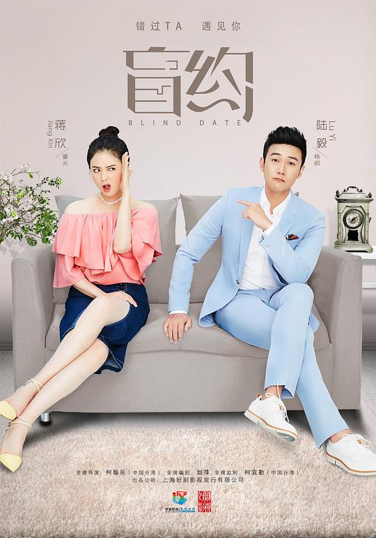 盲约网络版封面图