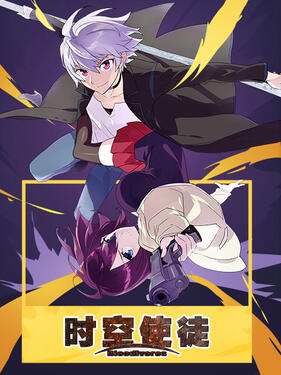 时空使徒日语版封面图