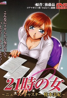 21时的女人封面图