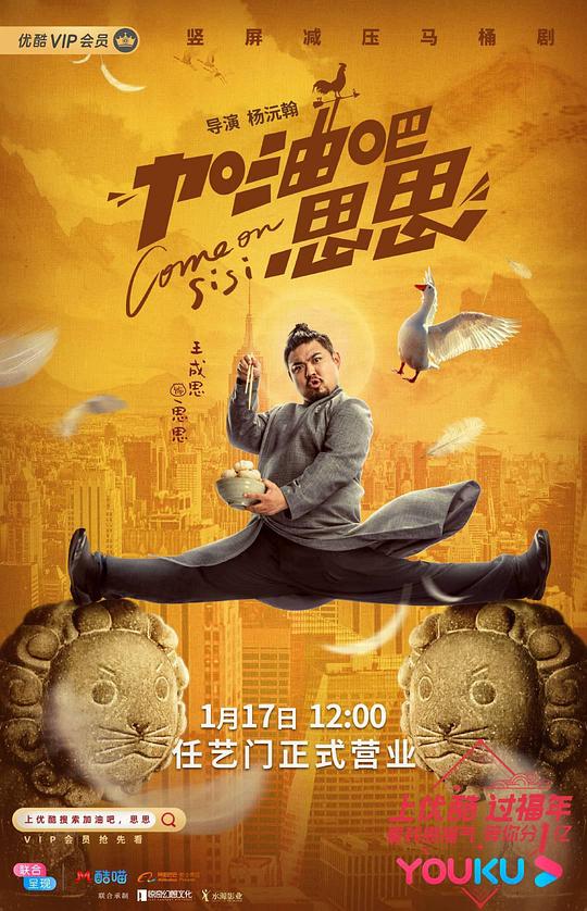 加油吧思思封面图