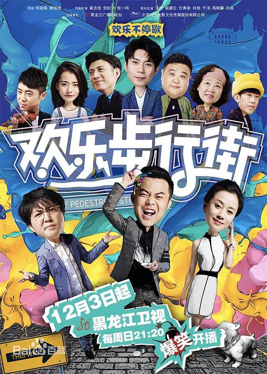 欢乐步行街封面图