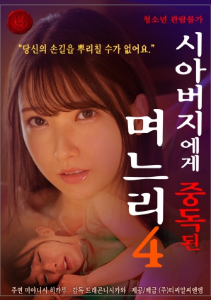 儿媳沉迷公公Vol.4封面图