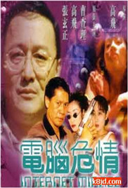 电脑危情封面图