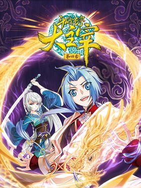 斗破苍穹之大主宰第四季动态漫封面图