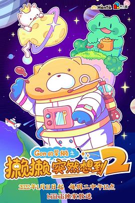 獭獭突然想到2封面图