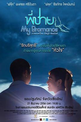 我的兄弟情人封面图