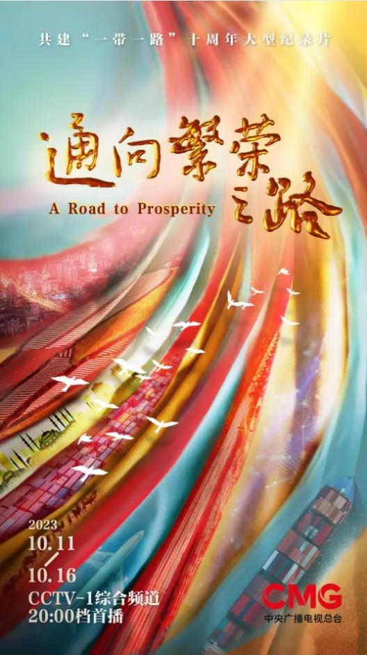 通向繁荣之路封面图