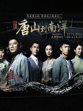 信约：唐山到南洋封面图