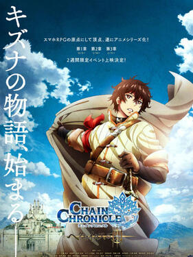 锁链战记：个性的闪光封面图