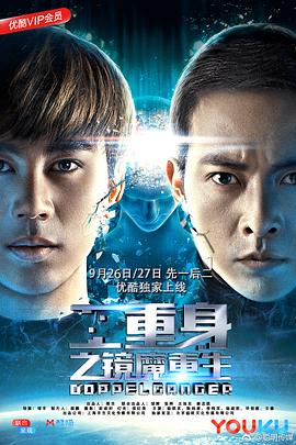 二重身之镜魔重生 上部封面图