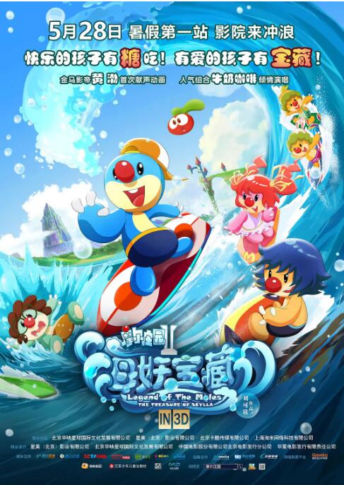 摩尔庄园2海妖宝藏封面图