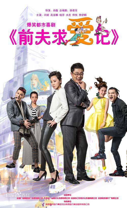 前夫求爱记封面图