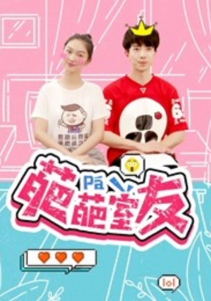 葩葩室友封面图