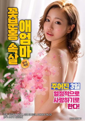 花粉红内层爱妈妈封面图