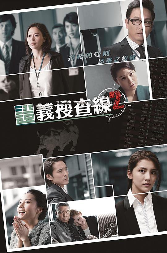 证义搜查线2封面图