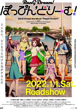 BanG Dream! 剧场版 Poppin&#039;Dream!封面图