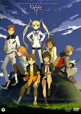 元素猎人封面图