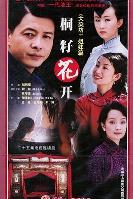 桐籽花开封面图