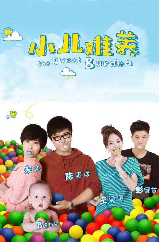 小儿难养封面图