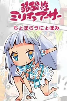 弱酸性百万亚瑟王封面图