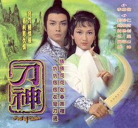 刀神封面图
