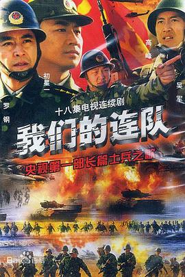 我们的连队封面图