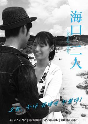 海口的二人封面图