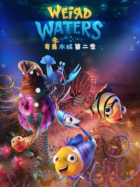 奇异水域第二季 中文配音封面图