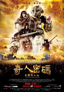 奇人密码：古罗布之谜封面图