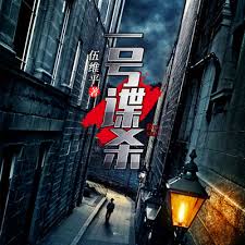 一号谍杀封面图