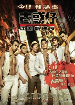 古惑仔 江湖新秩序封面图