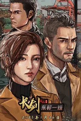 长剑风云第二季粤语版封面图