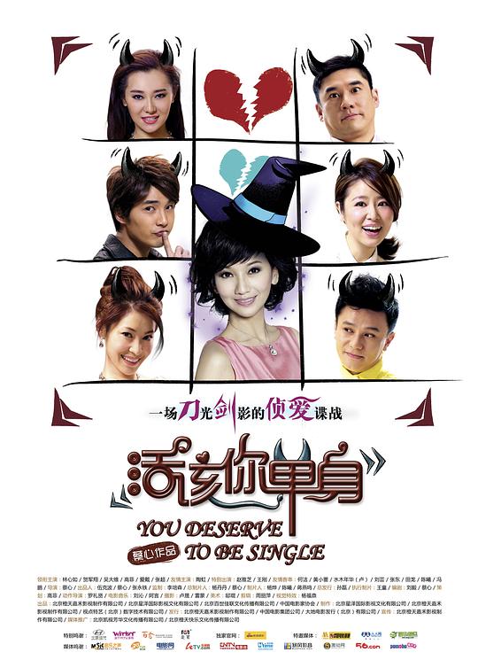 活该你单身封面图