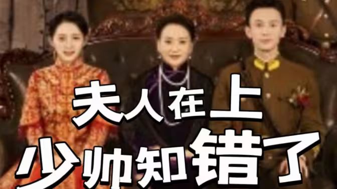 夫人在上,少帅知错了封面图