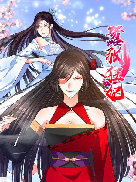 嚣张狂妃封面图