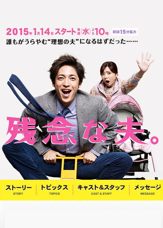 不完美的丈夫封面图