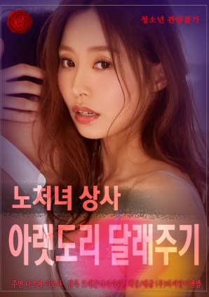 安慰单身女上司的下体封面图