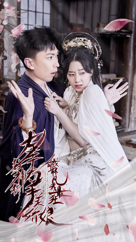 左手封神榜右手美娇娘,我叫林凡我最狂封面图